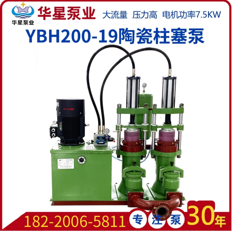 YBH200—19污泥壓濾機(jī)專用柱塞泵