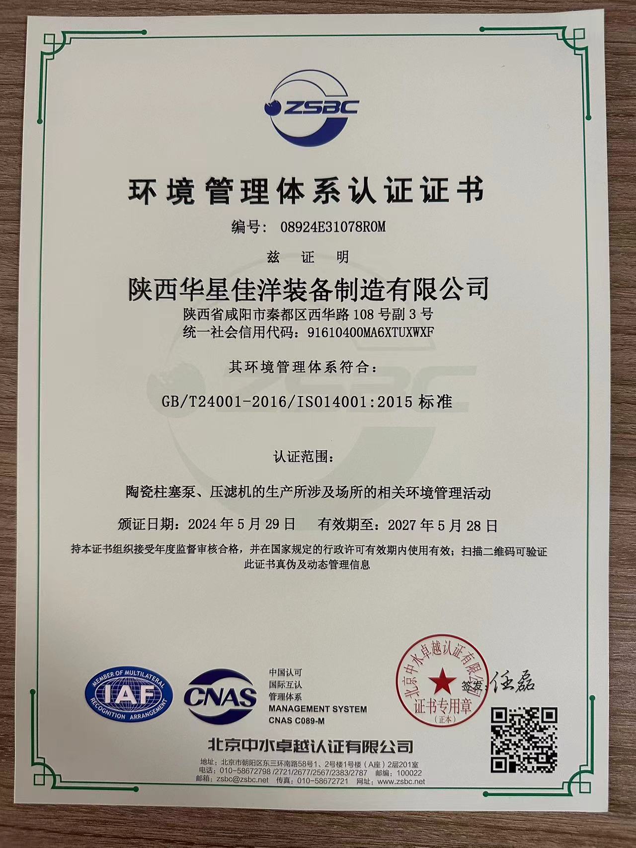 ISO9001國際質(zhì)量管理體系認證